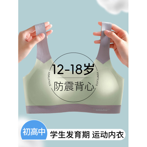 少女文胸初中高中學生青春發育期薄款無痕大兒童內衣運動防震背心