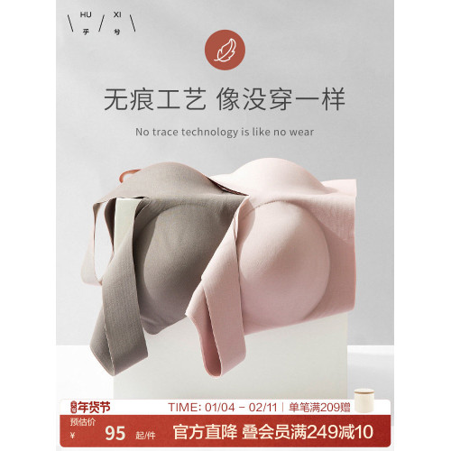 愛慕集團乎兮無痕粉底液內衣女士薄大胸顯小背心無鋼圈聚攏文胸罩