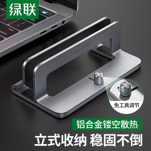 綠聯筆電立式支架直立適用Macbook電腦iPadmini竪立收納辦公本 綠聯筆電立式支架直立適用Macbook電腦iPadmini竪立收納辦公本