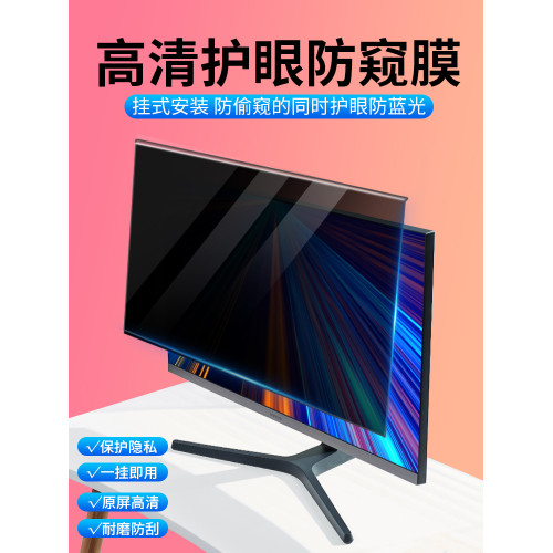 電腦防窺膜掛式桌上型顯示器防媮窺螢幕保護膜擋板筆電防窺屏貼膜
