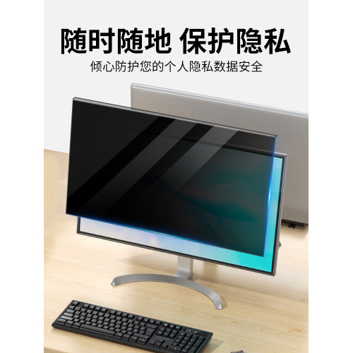 電腦防窺膜掛式桌上型顯示器防媮窺螢幕保護膜擋板筆電防窺屏貼膜
