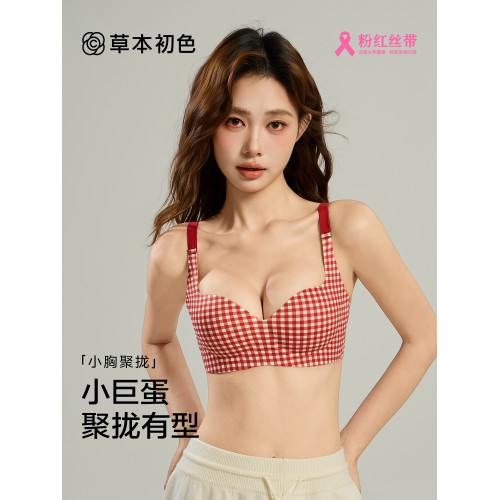 草本初色內衣女小胸聚攏2025新款可調節肩帶軟支撐無鋼圈少女文胸