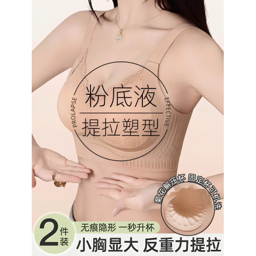 調整型提拉無痕聚攏小胸內衣女秋冬季收副乳防下垂上托固定全罩杯