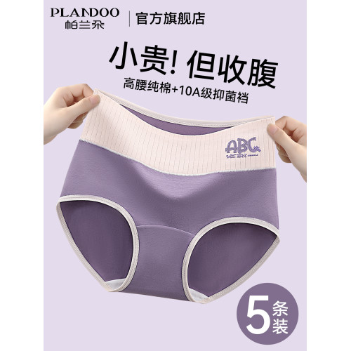 帕蘭朵高腰純棉內褲女10A抑菌加長襠提臀收腹不夾臀大碼女三角褲