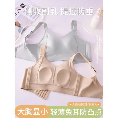 無痕超薄內衣大胸顯小無鋼圈調整型兔耳朵收副乳防下垂全罩杯文胸