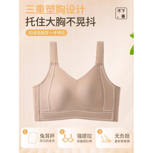 無痕超薄內衣大胸顯小無鋼圈調整型兔耳朵收副乳防下垂全罩杯文胸