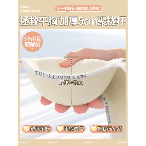 加厚5cm小胸聚攏內衣女平胸專用顯大無痕無鋼圈塑形不空杯文胸罩6