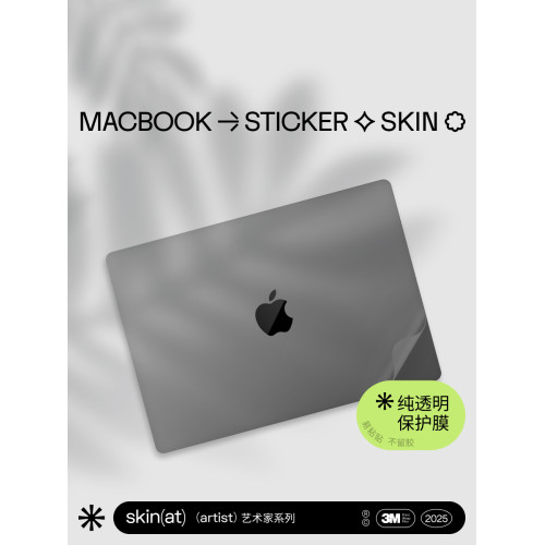 SkinAT 適用於蘋果電腦貼膜 MacBook Pro透明保護膜電腦隱形貼紙