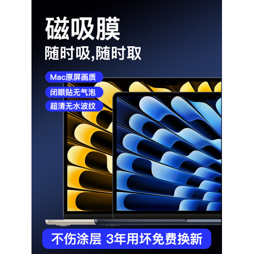適用蘋果macbookpro螢幕膜15寸M4筆電air13.6電腦14保護膜磁吸