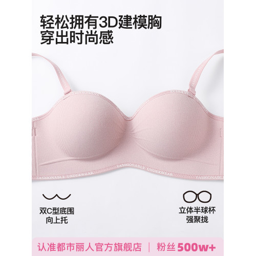 都市麗人小胸聚攏內衣女顯大舒適無鋼圈收副乳防下垂無肩帶文胸罩