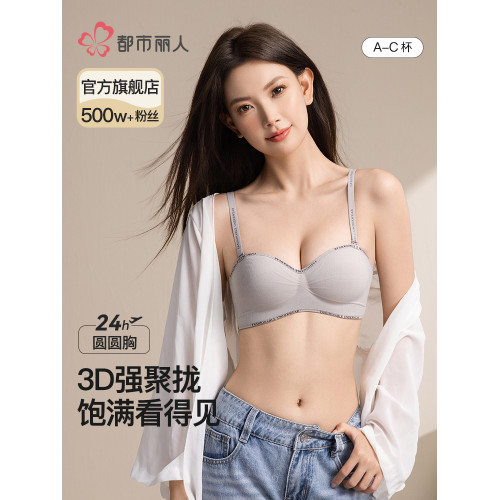 都市麗人小胸聚攏內衣女顯大舒適無鋼圈收副乳防下垂無肩帶文胸罩