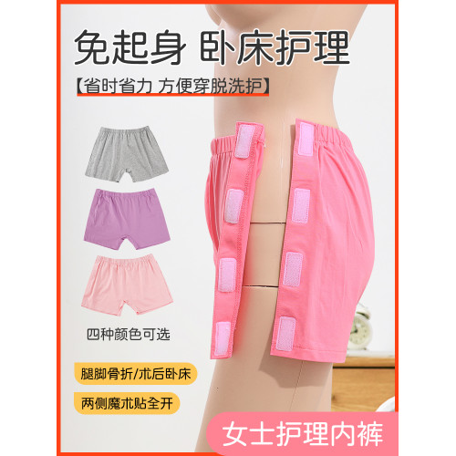 易穿脫內褲手術住院病人癱瘓臥床老人護理用品純棉粘釦式平角短褲