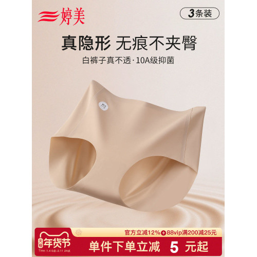【3條裝】婷美粉底液無痕內褲10A抑菌收腹提臀安全褲大碼隱形短褲
