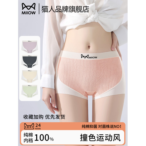 貓人純棉平角內褲女無痕2026新款10A抑菌純棉襠透氣防走光安全褲