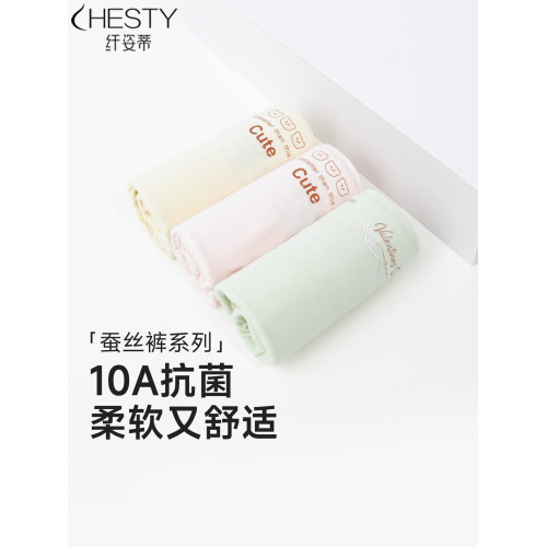 纖姿蒂內褲女10A桑蠶絲抗菌襠無痕透氣均碼中高腰提臀三角短褲頭