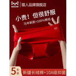 貓人本命年女士內褲大紅色純棉抗菌全棉襠2026屬馬結婚中腰三角褲