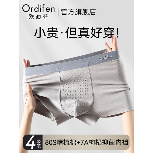 歐迪芬男士內褲純棉男生四角短褲頭抗菌透氣高檔2026新款平角短褲