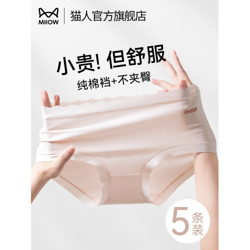貓人內褲女士純棉襠2025新款無痕中腰少女生全棉襠三角褲夏季薄款