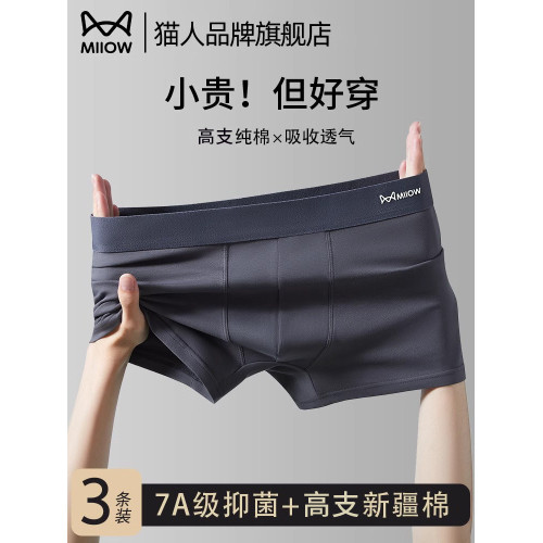貓人男士內褲男純棉四角褲男款秋季青少年男生平角短褲頭2025新款