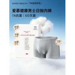 單盒嘗鮮裝|愛慕一次性內褲男士純棉免洗無菌日拋內褲