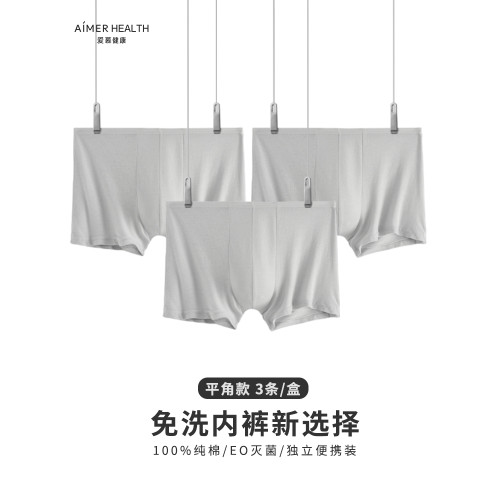 單盒嘗鮮裝|愛慕一次性內褲男士純棉免洗無菌日拋內褲