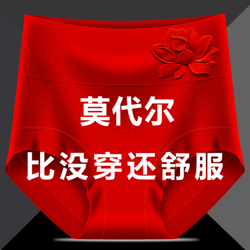 莫代爾紅色本命年內褲女高腰收腹提臀塑身褲內穿胖mm200斤短褲頭