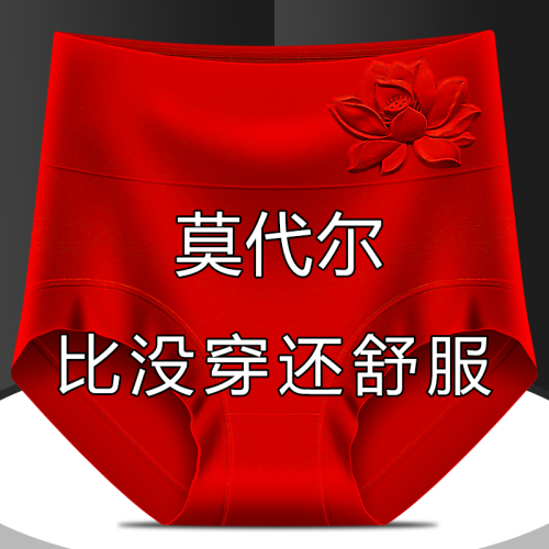 莫代爾紅色本命年內褲女高腰收腹提臀塑身褲內穿胖mm200斤短褲頭