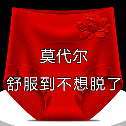 莫代爾紅色本命年內褲女高腰收腹提臀塑身褲內穿胖mm200斤短褲頭