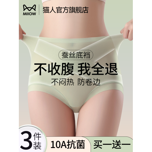 貓人無痕收腹內褲女高腰強力收小肚子神器産後塑形冰絲提臀三角褲 貓人無痕收腹內褲女高腰強力收小肚子神器産後塑形冰絲提臀三角褲