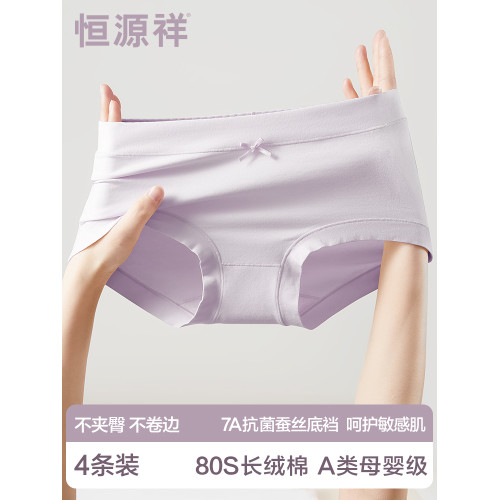 恒源祥女士內褲女生純棉7A抗菌莫代爾蠶絲襠無痕透氣高腰三角短褲