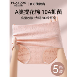 帕蘭朵純棉內褲女10A抑菌全棉襠提花A類包臀高腰大碼女士三角褲頭