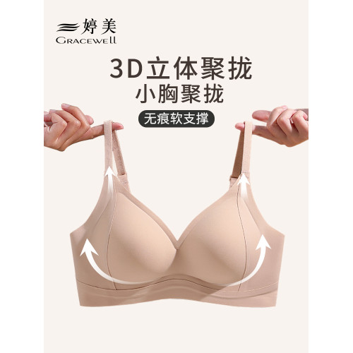 婷美無痕內衣女小胸聚攏顯大無鋼圈收副乳防下垂文胸夏季新款胸罩