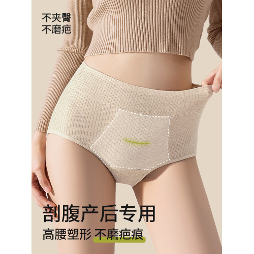 都市麗人高腰內褲剖腹産後專用純棉加長抗菌襠收腹月子期三角短褲