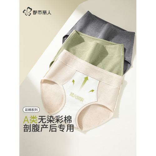 都市麗人高腰內褲剖腹産後專用純棉加長抗菌襠收腹月子期三角短褲