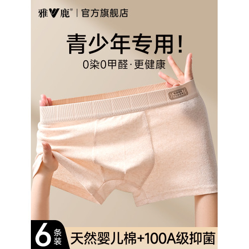雅鹿青少年純棉內褲男生發育期初高中學生平角短褲大童胖童四角褲