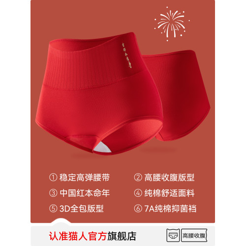 貓人大紅色內褲女士純棉抗菌襠2025新款高腰收腹本命年結婚三角褲