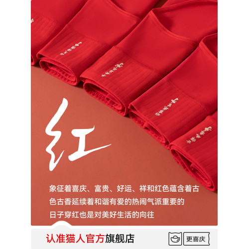 貓人大紅色內褲女士純棉抗菌襠2025新款高腰收腹本命年結婚三角褲