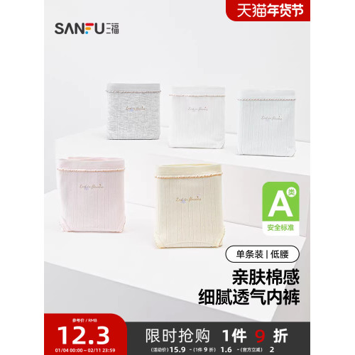 三福女低腰包臀內褲 抗菌純棉加長底襠撞色線半平角褲女503526