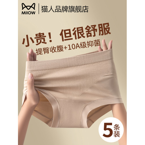 貓人內褲女士2026新款純棉抗菌全棉襠收腹強力收小肚子提臀三角褲