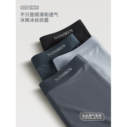 南極人男士內褲男生冰絲四角短褲衩頭夏薄款平角抗菌無痕2026新款