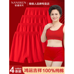 南極人本命年媽媽內褲高腰阿羅褲大紅色平角短褲中老年純棉四角褲