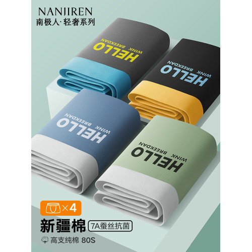 南極人男士內褲抗菌純棉款男生四角褲衩平角短褲頭2026新款青少年 南極人男士內褲抗菌純棉款男生四角褲衩平角短褲頭2026新款青少年