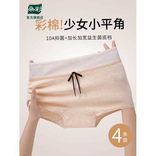 朵彩女彩棉平角褲純棉內褲抑菌全棉加長內襠小高腰無痕A類嬰兒棉
