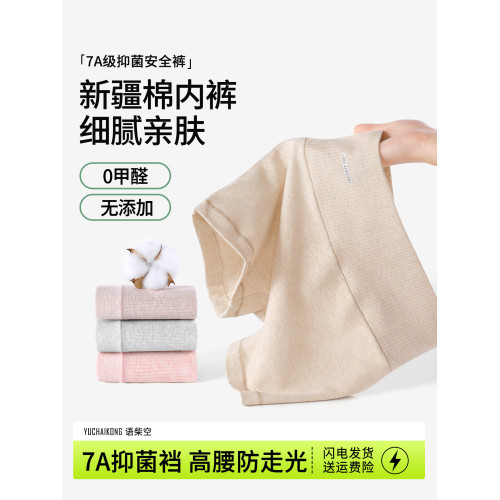 新疆棉內褲女純棉全棉7A抑菌襠無痕平角高腰防走光舒適透氣安全褲