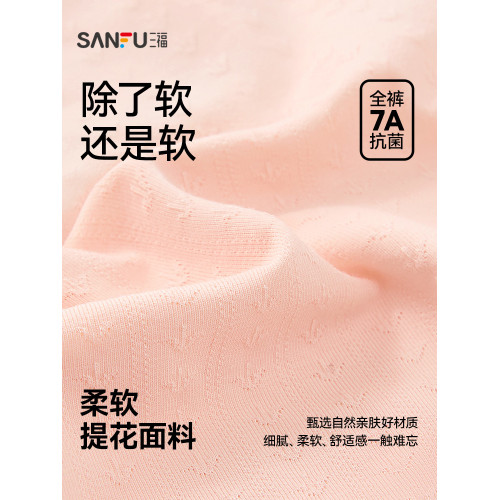 三福中腰全包臀女生無痕舒適底褲簡約抗菌純棉檔透氣女士內褲女