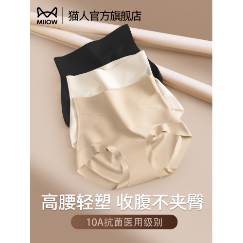 貓人收腹內褲女強力收小肚子醫用級抗菌襠産後塑形高腰提臀三角褲
