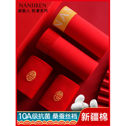 南極人本命年男士內褲男生純棉大紅色屬蛇年四角平角短褲結婚禮物