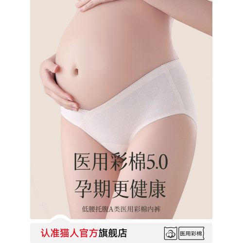 貓人純棉孕婦內褲女士A類棉懷孕期專用早中晚期不勒肚子低腰托腹