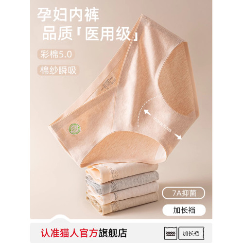 貓人純棉孕婦內褲女士A類棉懷孕期專用早中晚期不勒肚子低腰托腹