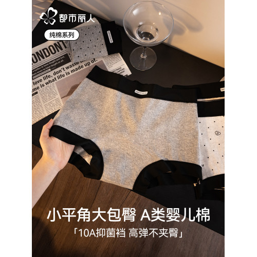 都市麗人平角內褲女士A類純棉抗菌全棉襠2025新款無痕女生四角褲